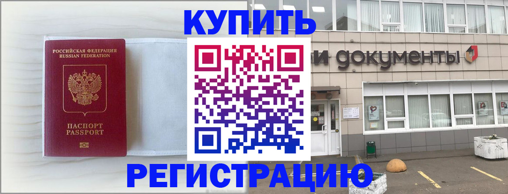 прописка для военкомата в Курганинске