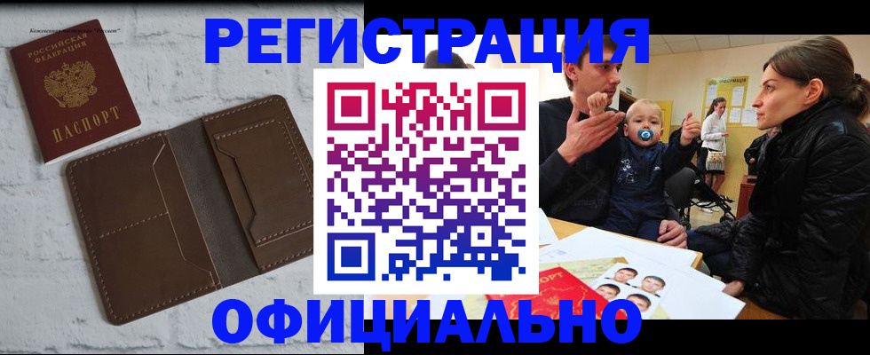 где прописаться в Курганинске